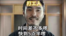 时间差不多啰，该下班咯
